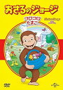 【中古】おさるのジョージ ベスト・セレクション4 コロコロたまご DVD