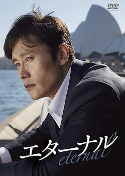 【中古】エターナル 豪華版 Blu-ray BOX