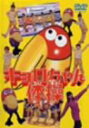 【中古】キョロちゃん体操 DVD
