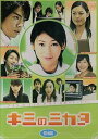 【中古】キミのミカタ 前編 DVD