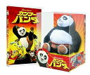 【中古】カンフー・パンダ コレクターズBOX ポーぬいぐるみ&ミニパンチバッグつき 15,000 BOX限定 DVD
