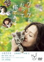 【中古】グーグーだって猫である ニャンダフル・ディスク DVD