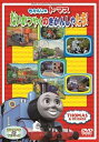 【中古】きかんしゃトーマス だいかつやくのきかんしゃたち! DVD