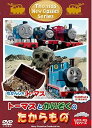 【中古】きかんしゃトーマス 新クラシックシリーズ トーマスとかいぞくのたからもの DVD