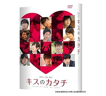 キスのカタチ★11VARIATIONS OF LOVE 1 DVD(非常に良い)