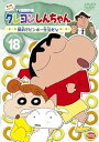 【中古】クレヨンしんちゃん TV版傑作選 第4期シリース゛ 18 倹約でビンボー生活だゾ DVD
