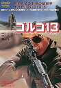 【中古】ゴルゴ13 DVD