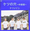 【中古】ケツの穴 ~中級篇~ DVD