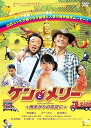 【中古】ケンとメリー ★雨あがりの夜空に★ DVD