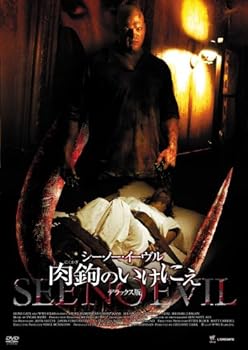 楽天アトリエ絵利奈【中古】シー・ノー・イーヴル 肉鉤のいけにえ デラックス版 DVD