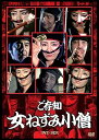 【中古】ご存知女ねずみ小僧DVD-BOX8枚組