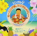【中古】シングルV モーニング娘。シングルメドレー〜ハワイアン〜 DVD
