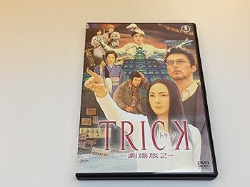 【中古】トリック -劇場版2 DVD