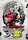 【中古】ネット版 仮面ライダー×スーパー戦隊 スーパーヒーロー大変—犯人はダレだ?! —DVD