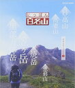 【中古】にっぽん百名山 中部・日本アルプスの山4 Blu-ray