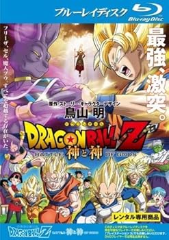 【中古】ドラゴンボールZ 神と神 ブルーレイディスク レンタル落ち