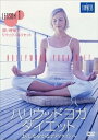 【中古】ハリウッドヨガ・ダイエット DVD(2)