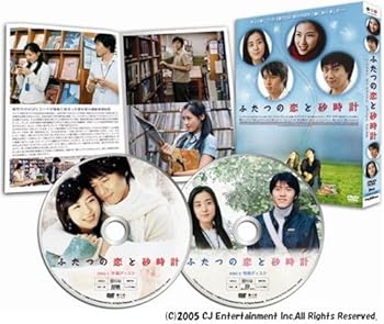【中古】ふたつの恋と砂時計 DVD 【中古】ふたつの恋と砂時計 DVD