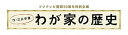 【中古】フジテレビ開局50周年特別企画 わが家の歴史」Blu−rayBOX Blu-ray