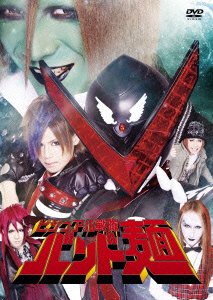 【中古】ビジュアル戦隊バンド麺 DVD 【中古】ビジュアル戦隊バンド麺 DVD
