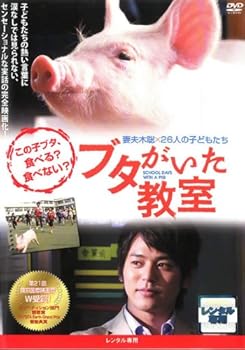 【中古】ブタがいた教室 レンタル落ち