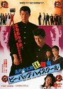 【中古】ビー・バップ・ハイスクール 高校与太郎狂騒曲 DVD