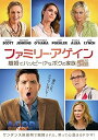【中古】ファミリー・アゲイン/離婚でハッピー!?なボクの家族 DVD