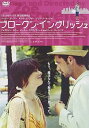 【中古】ブロークン・イングリッシュ DVD