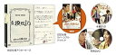 【中古】ボクたちの交換日記 DVD初回限定版