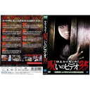 【中古】ほんとにあった!呪いのビデオ35|中古DVD レンタル落ち DVD