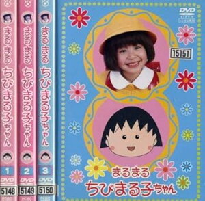 【中古】まるまるちびまる子ちゃん レンタル落ち 全4巻 マーケットプレイス DVDセット商品