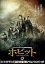 【中古】ホビット 竜に奪われた王国 DVD