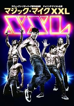 【中古】マジック・マイク XXL DVD