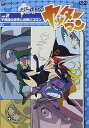 【中古】ヤッターマン Vol.2 不思議の世界に出発だコロン DVD