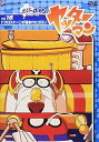 【中古】ヤッターマン Vol.16 DVD