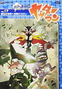 【中古】ヤッターマン Vol.17 DVD