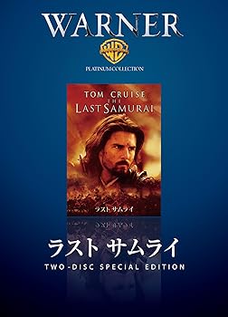 【中古】ラスト サムライ DVD【メーカー名】【メーカー型番】【ブランド名】【商品説明】ラスト サムライ DVD当店ではレコード盤には商品タイトルに［レコード］と表記しております。表記がない物はすべてCDですのでご注意ください。当店では初期不良に限り、商品到着から7日間は返品を 受付けております。お問い合わせ・メールにて不具合詳細をご連絡ください。他モールとの併売品の為、完売の際はキャンセルご連絡させて頂きます。中古品の商品タイトルに「限定」「初回」「保証」「DLコード」などの表記がありましても、特典・付属品・帯・保証等は付いておりません。電子辞書、コンパクトオーディオプレーヤー等のイヤホンは写真にありましても衛生上、基本お付けしておりません。※未使用品は除く品名に【import】【輸入】【北米】【海外】等の国内商品でないと把握できる表記商品について国内のDVDプレイヤー、ゲーム機で稼働しない場合がございます。予めご了承の上、購入ください。掲載と付属品が異なる場合は確認のご連絡をさせて頂きます。ご注文からお届けまで1、ご注文⇒ご注文は24時間受け付けております。2、注文確認⇒ご注文後、当店から注文確認メールを送信します。3、お届けまで3〜10営業日程度とお考えください。輸入商品は10営業日から30営業日前後でのお届けとなります。4、入金確認⇒前払い決済をご選択の場合、ご入金確認後、配送手配を致します。5、出荷⇒配送準備が整い次第、出荷致します。配送業者、追跡番号等の詳細をメール送信致します。6、到着⇒出荷後、1〜3日後に商品が到着します。　※離島、北海道、九州、沖縄は遅れる場合がございます。予めご了承下さい。お電話でのお問合せは少人数で運営の為受け付けておりませんので、お問い合わせ・メールにてお願い致します。★お客様都合によるご注文後のキャンセル・返品はお受けしておりませんのでご了承ください。0