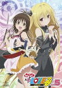 【中古】もっとTo LOVEる-とらぶる-第5巻 〈初回限定版〉 DVD