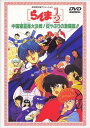 【中古】らんま1/2 中国寝崑崙大決戦!掟破りの激闘編劇場版 DVD