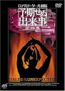 【中古】ロアルド・ダール劇場 予期せぬ出来事 第四集 BOX DVD