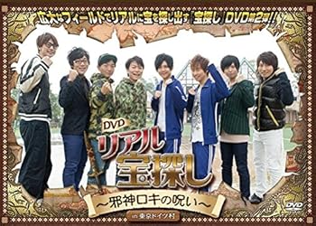 【中古】リアル宝探し邪神ロキの呪いin東京ドイツ村」 DVD