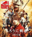 【中古】るろうに剣心 京都大火編 Blu-rayスペシャルプライス版