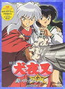 【中古】映画 犬夜叉 鏡の中の夢幻城 DVD