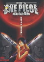 【中古】ワンピース 呪われた聖剣 DVD