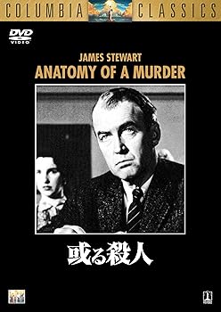 【中古】或る殺人 DVD