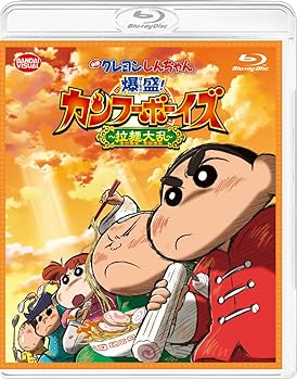 【中古】映画 クレヨンしんちゃん 爆盛! カンフーボーイズ~拉麺大乱~ Blu-ray