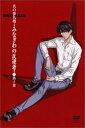 【中古】炎の蜃気楼 みなぎわの反逆者 第1章 DVD