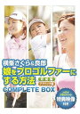 【中古】横峯さくら&良郎 娘をプロゴルファーにする方法 限定BOX1,000セット限定 DVD