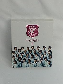 【中古】花ざかりの君たちへ ~イケメン♂パラダイス~ DVD-BOX後編 【中古】花ざかりの君たちへ ~イケメン♂パラダイス~ DVD-BOX後編