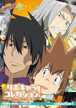 【中古】家庭教師ヒットマンREBORN! リボキャラコレクション~最強の仲間たちcollection1 DVD